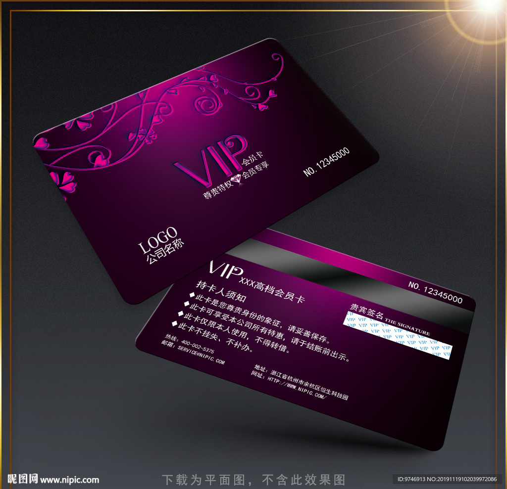 紫色会员卡