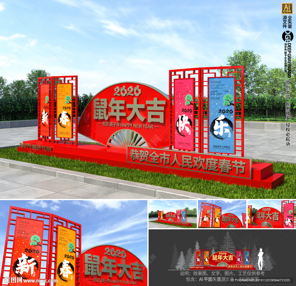 扇形鼠年新年文化墙超市新春堆头