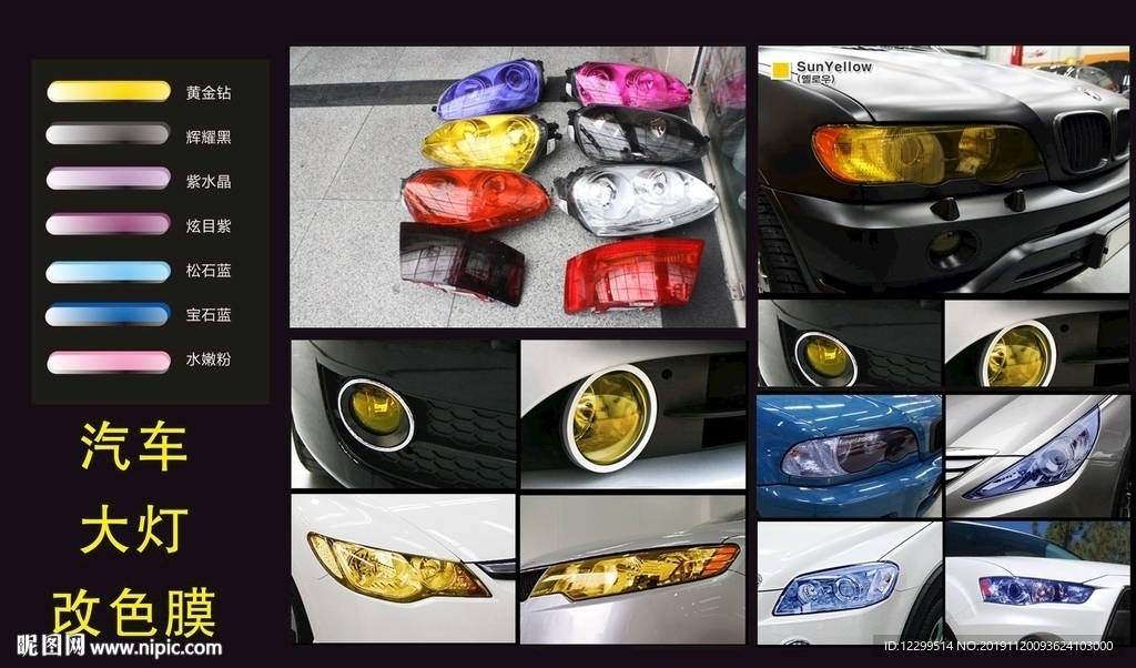 大灯改色膜