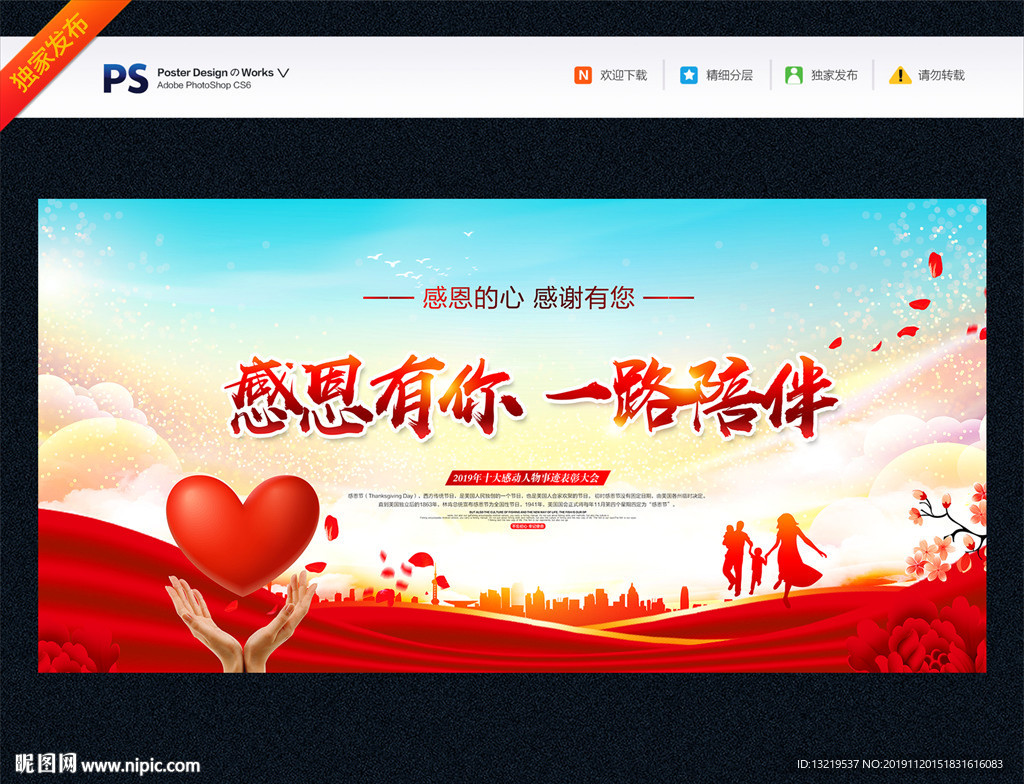 感恩节海报