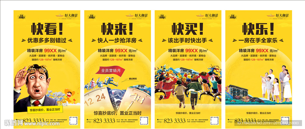 地产大字报微信