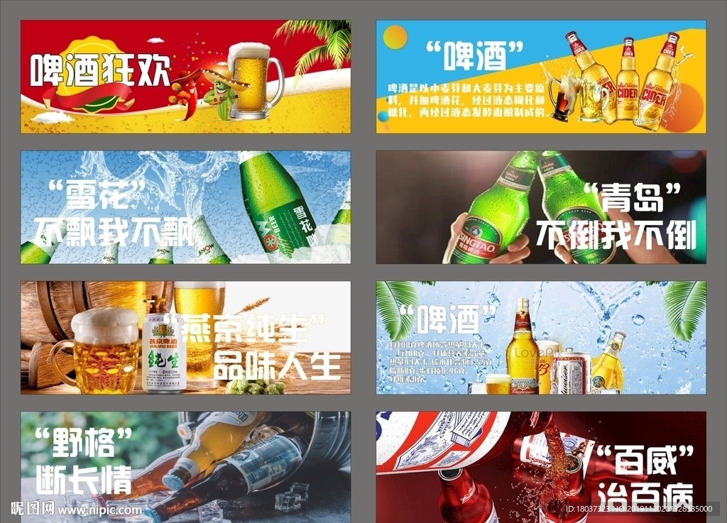 啤酒狂欢 宣传灯片