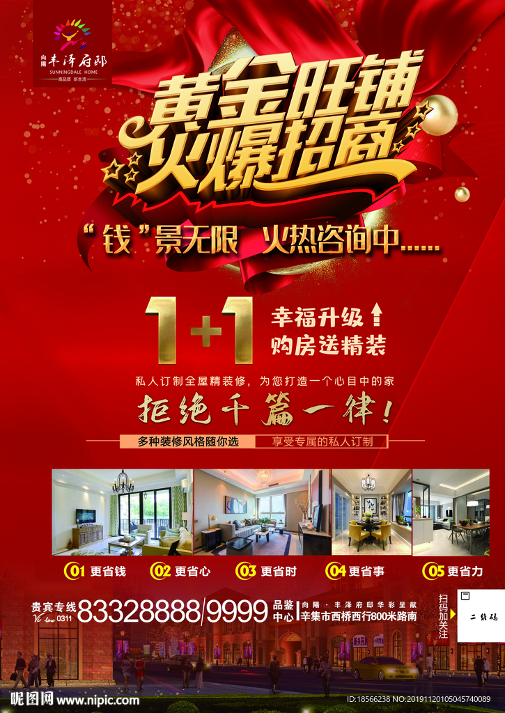 房地产DM宣传单