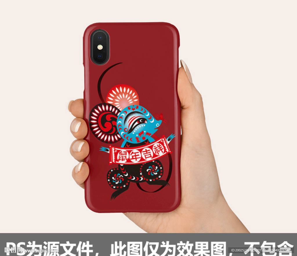 鼠年手机壳