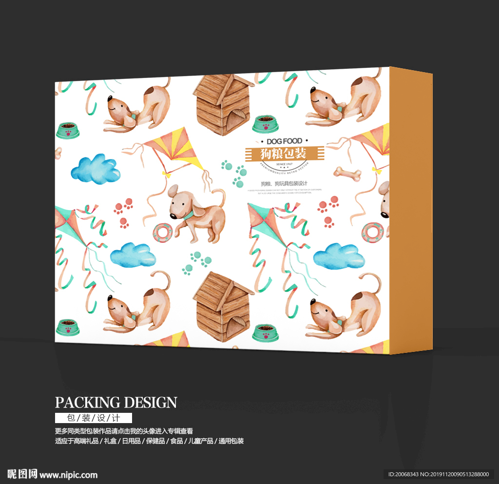 宠物狗粮狗玩具包装盒设计
