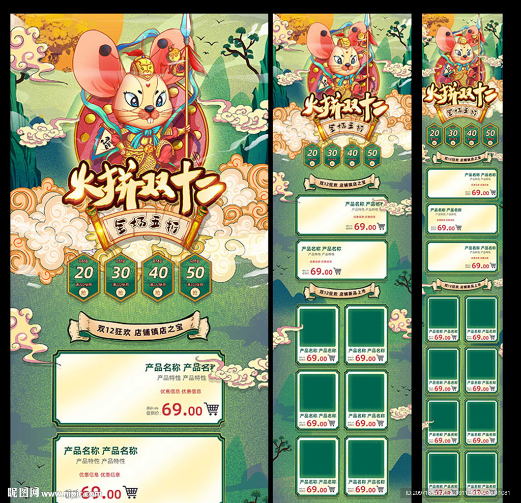 手绘鼠年火拼双12电商首页