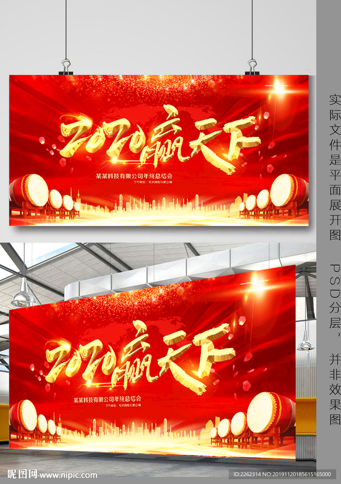 年会背景会议舞台颁奖展板模板图