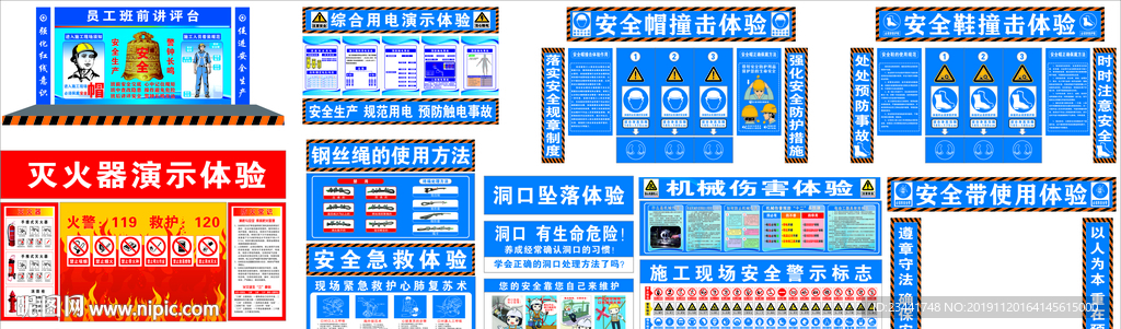 安全综合体验馆