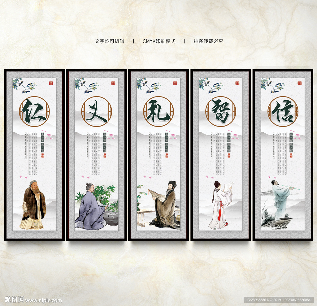 仁义礼智信文化墙