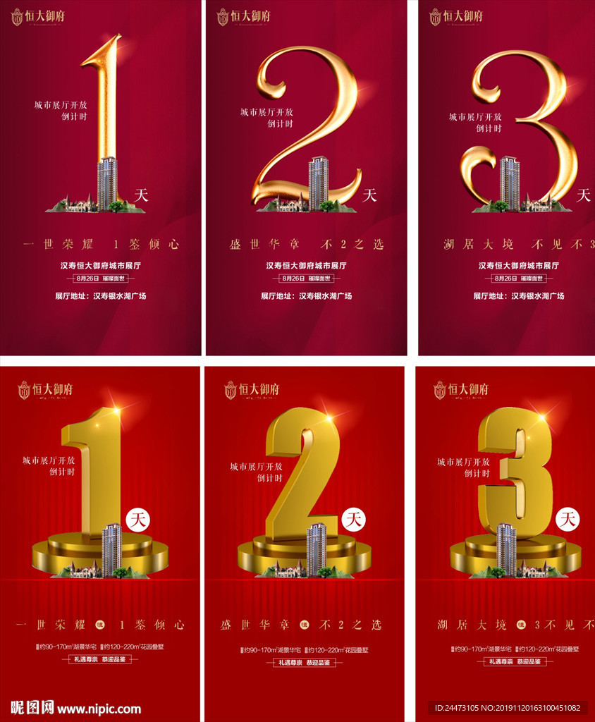 微信倒计时  地产 数字