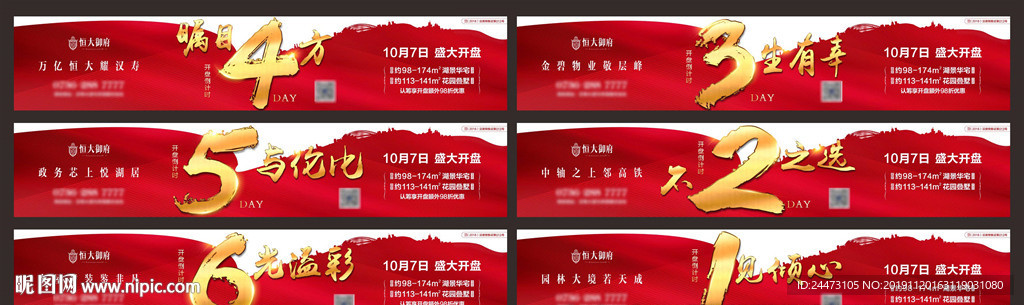 微信倒计时 地产 数字