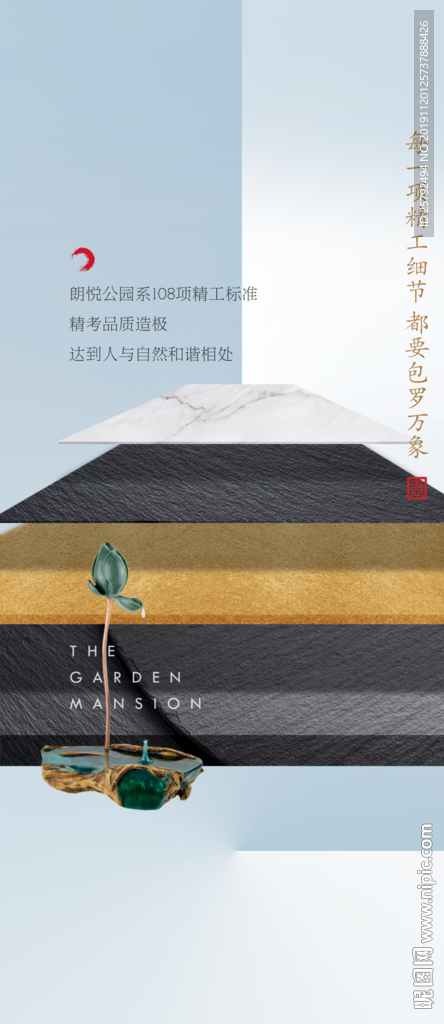 新中式价值海报