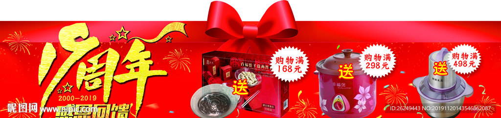 周年庆海报展板图片