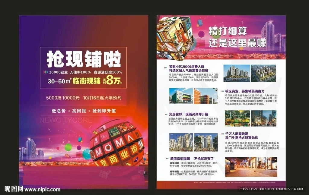 房地产DM单 宣传单 房地产宣