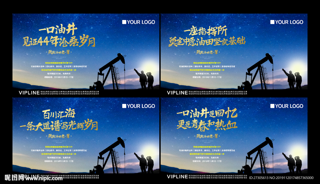 地产 致敬 暖场 活动