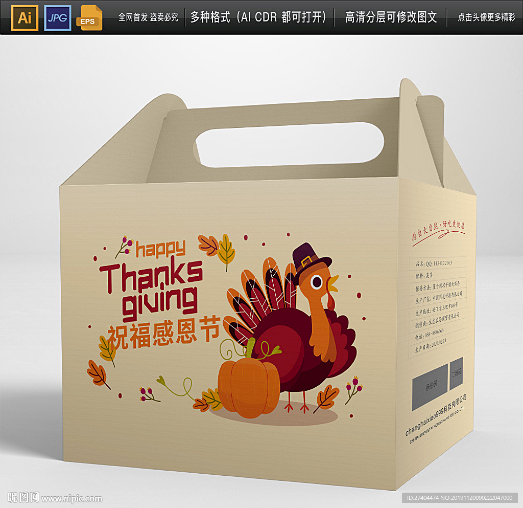 高档感恩节包装盒 包装平面图