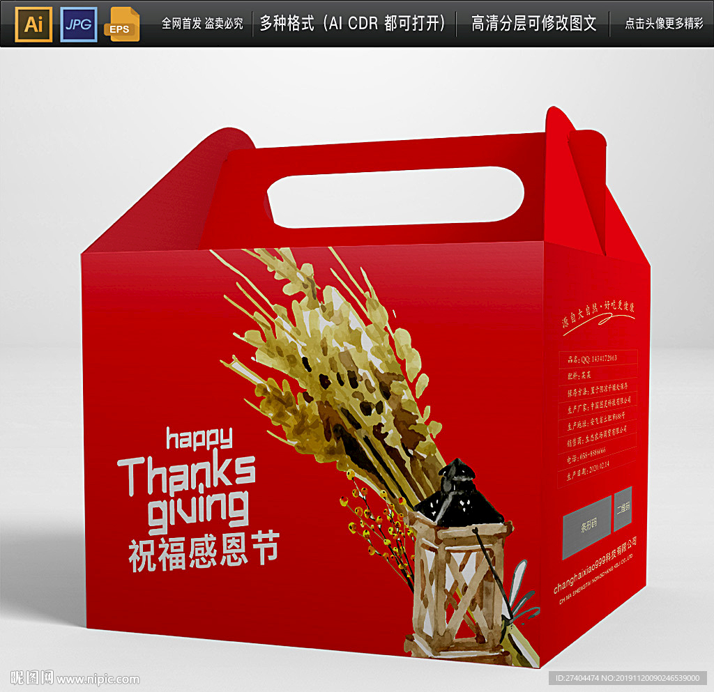 高档感恩节包装盒 包装平面图
