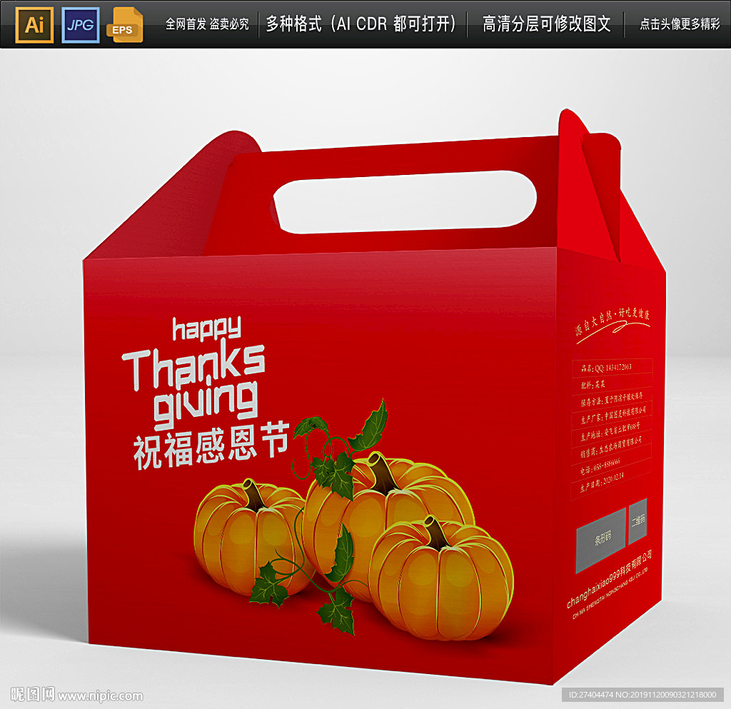 高档感恩节包装盒 包装平面图