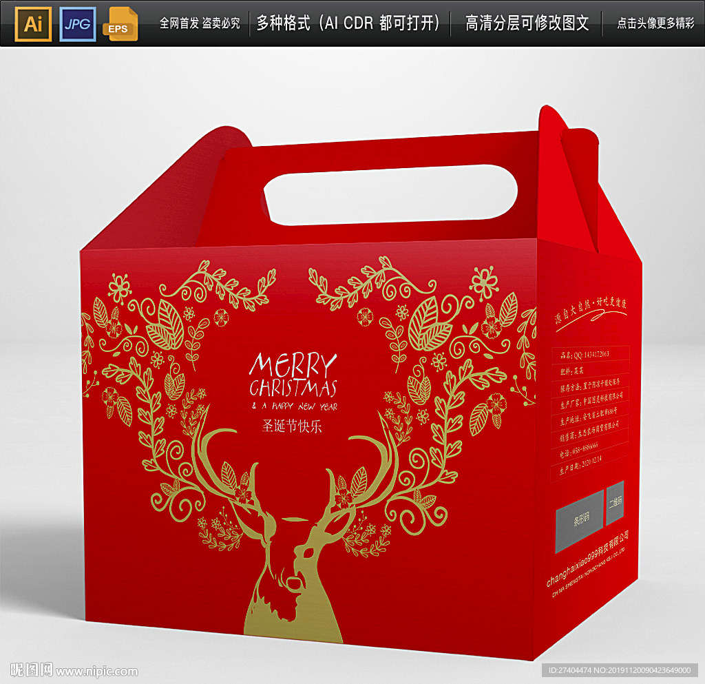 高档圣诞节礼品盒包装平面图