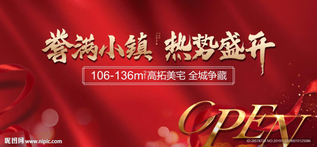 地产开盘背景海报