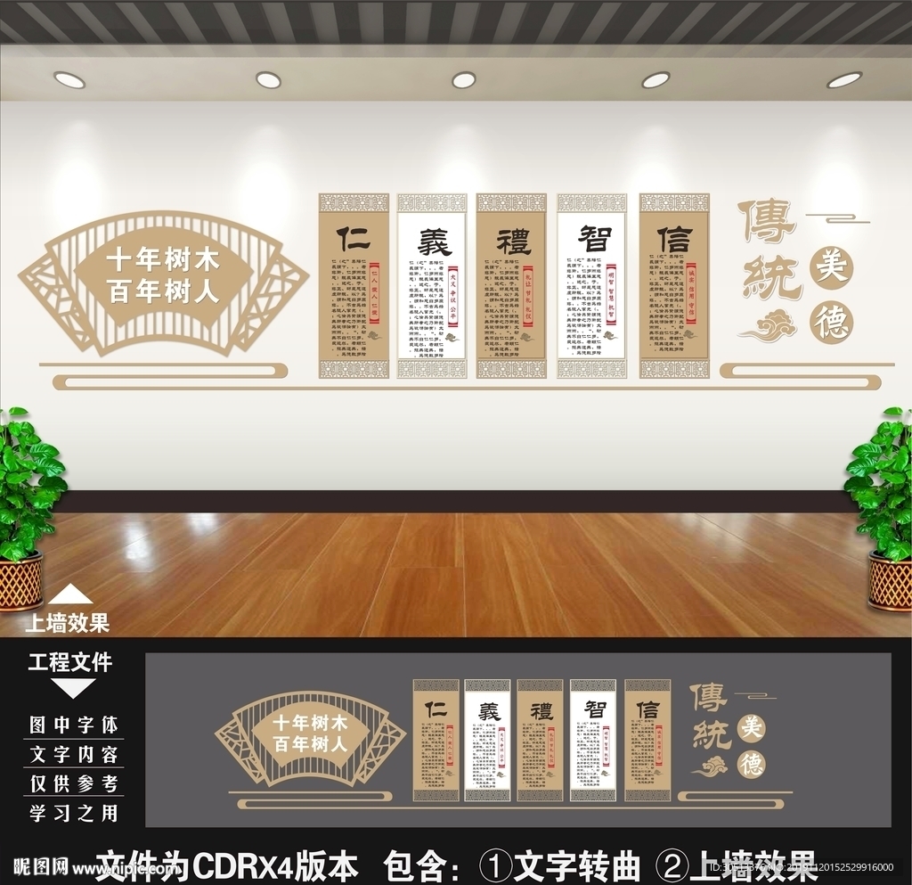 传统美德文化墙