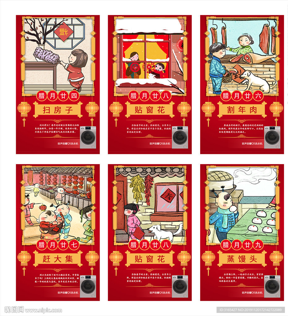 腊月二十四到二十九海报图