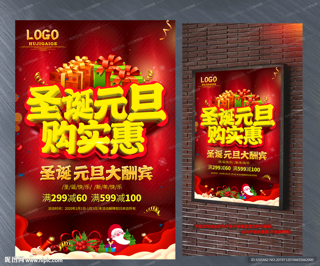 圣诞快乐活动海报设计PSD素材