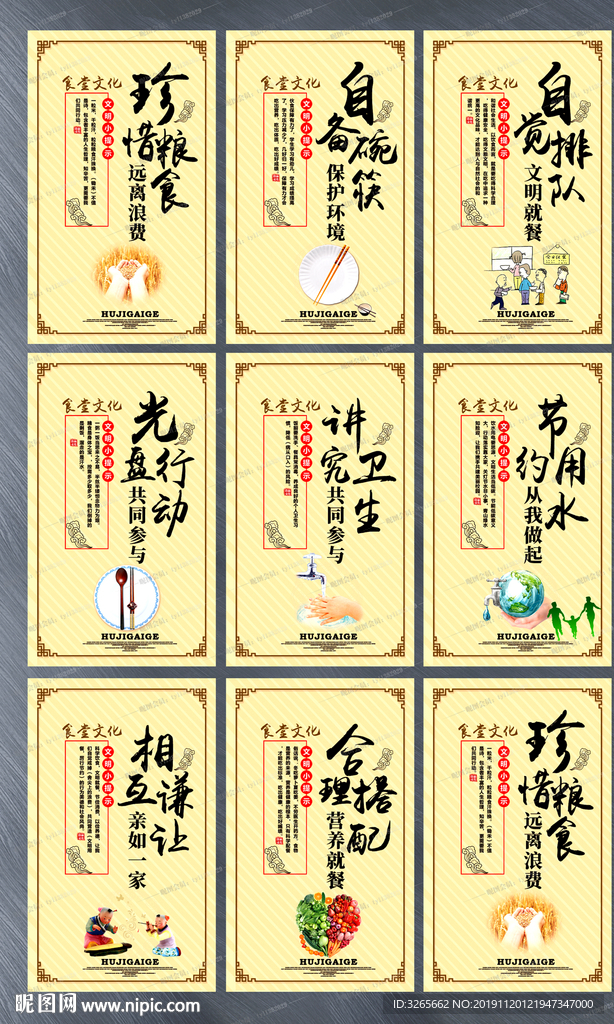 珍惜粮食 食堂文化挂图下载