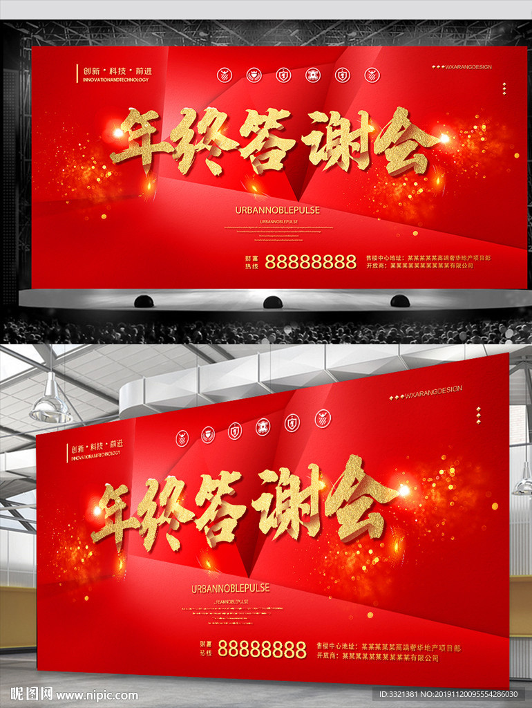 地产开盘年终答谢会