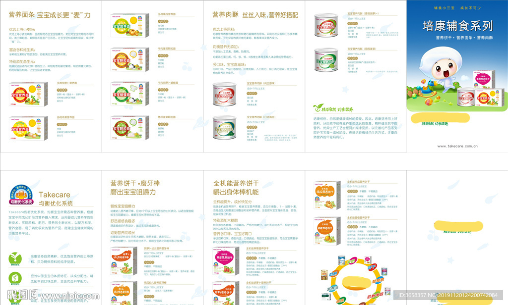 奶粉包装广告海报