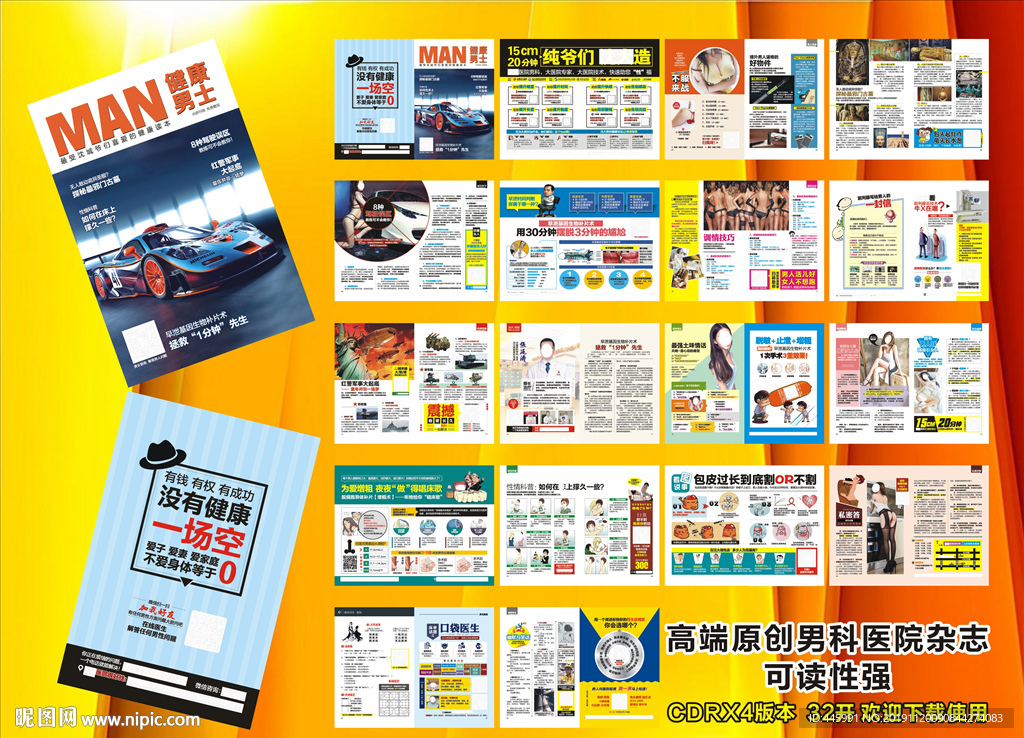高端原创男科医院杂志