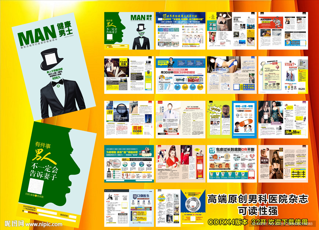高端原创男科医院杂志