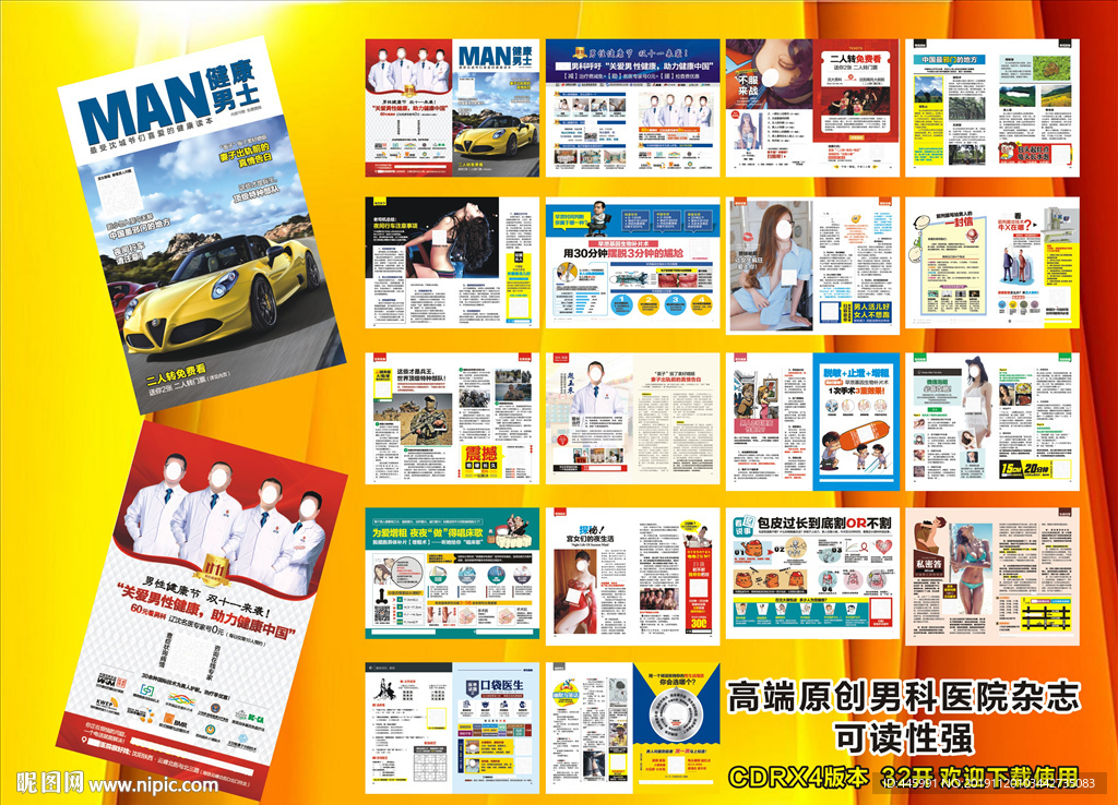 高端原创男科医院杂志