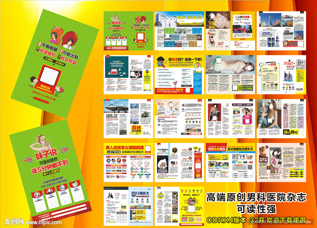 高端原创男科医院杂志