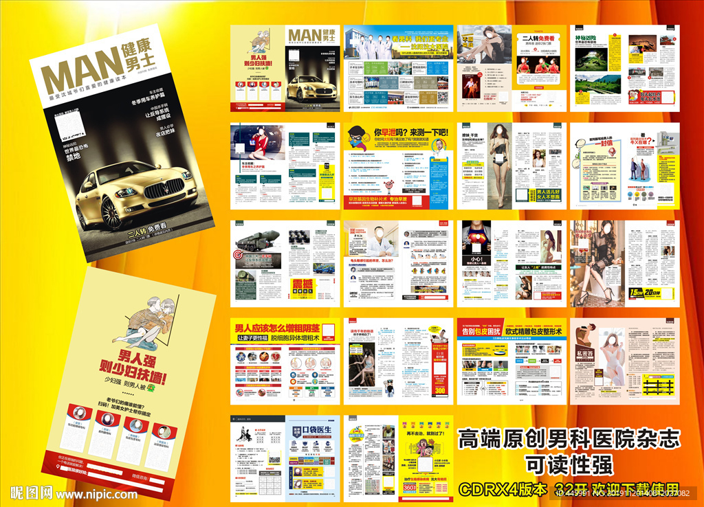 高端原创男科医院杂志
