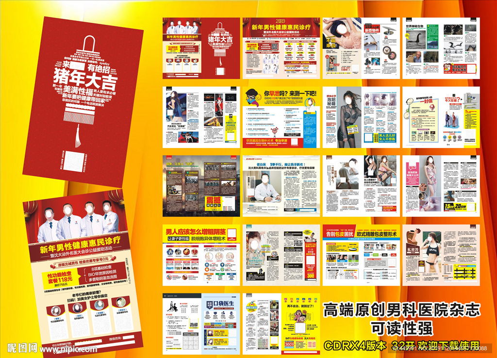 高端原创男科医院杂志