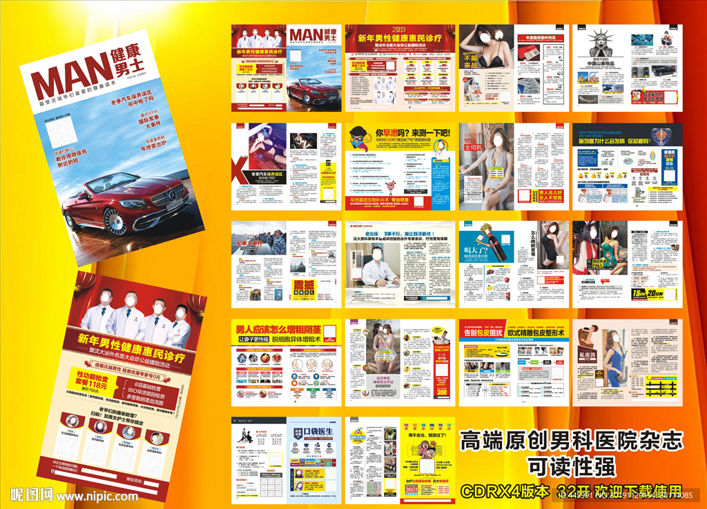 高端原创男科医院杂志