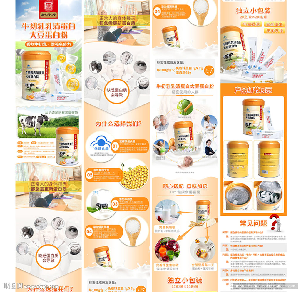 牛初乳乳清蛋白大豆蛋白粉详情页