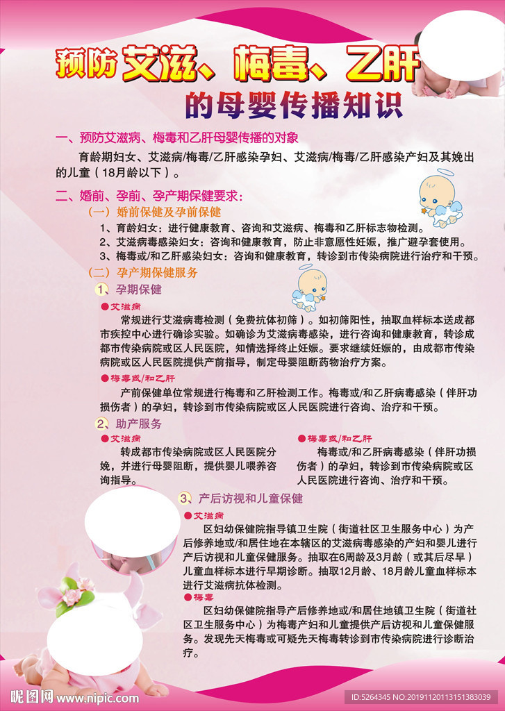 预防母婴传播知识