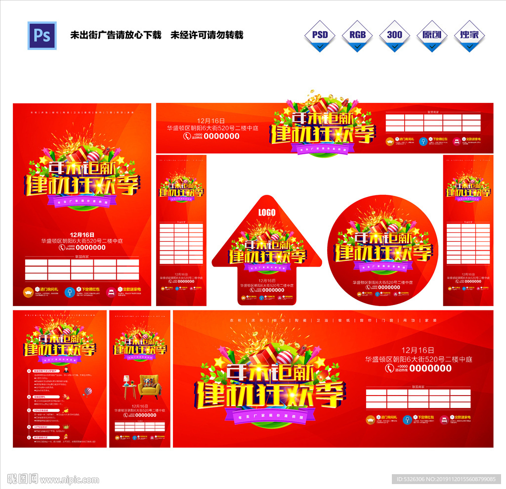 年终建材狂欢季