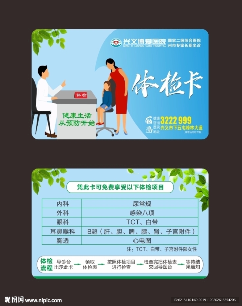 体检卡