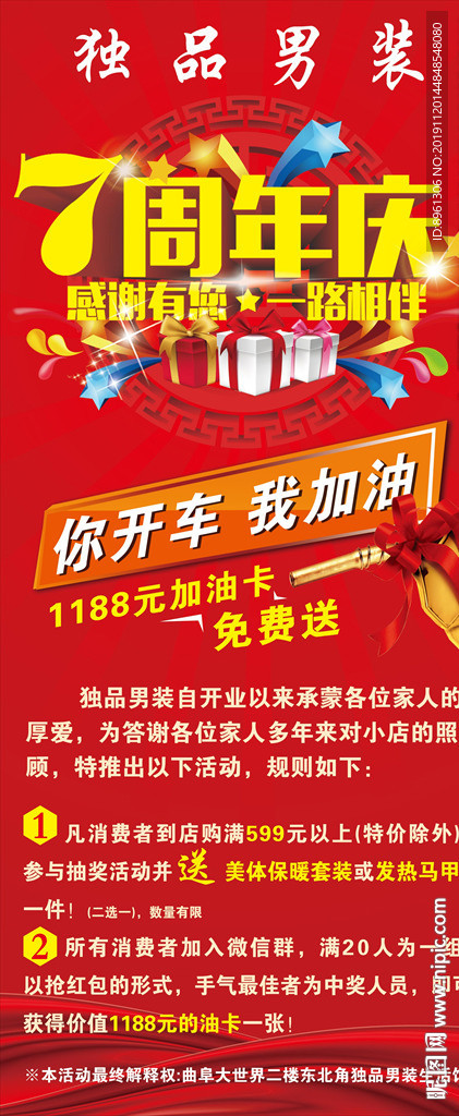 七周年店庆展架