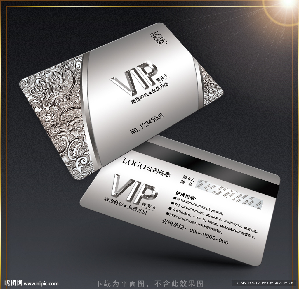 会员卡设计