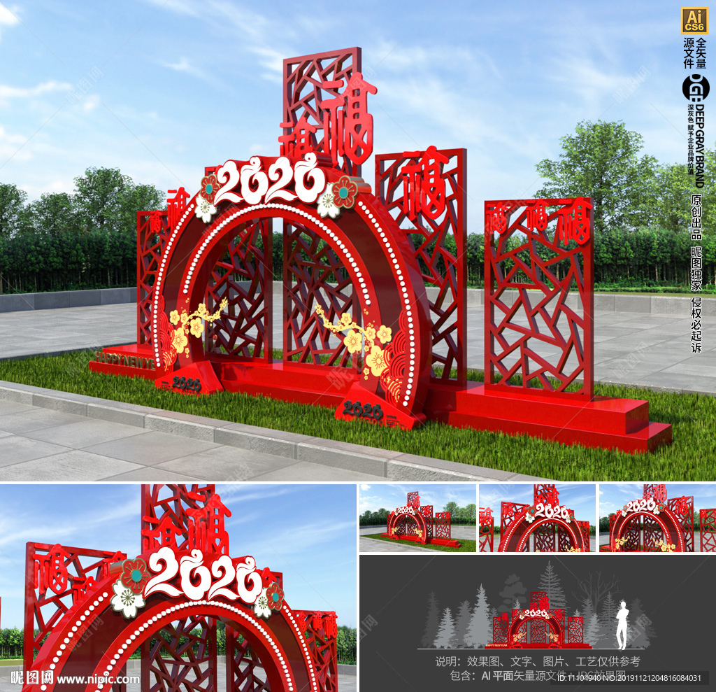 户外喜庆鼠年文化墙超市新春气氛