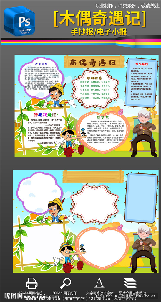 木偶奇遇记读后感手抄报小报