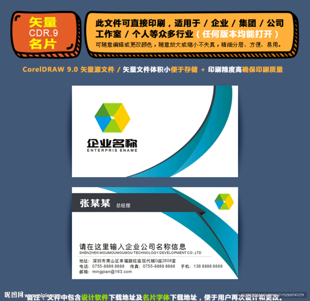精美矢量名片企业公司通用名片