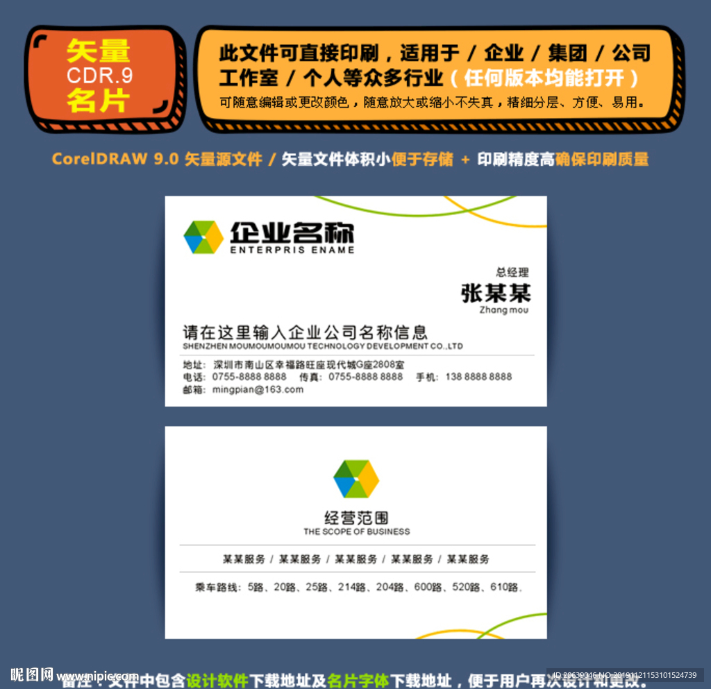 精品矢量名片企业集团通用名片