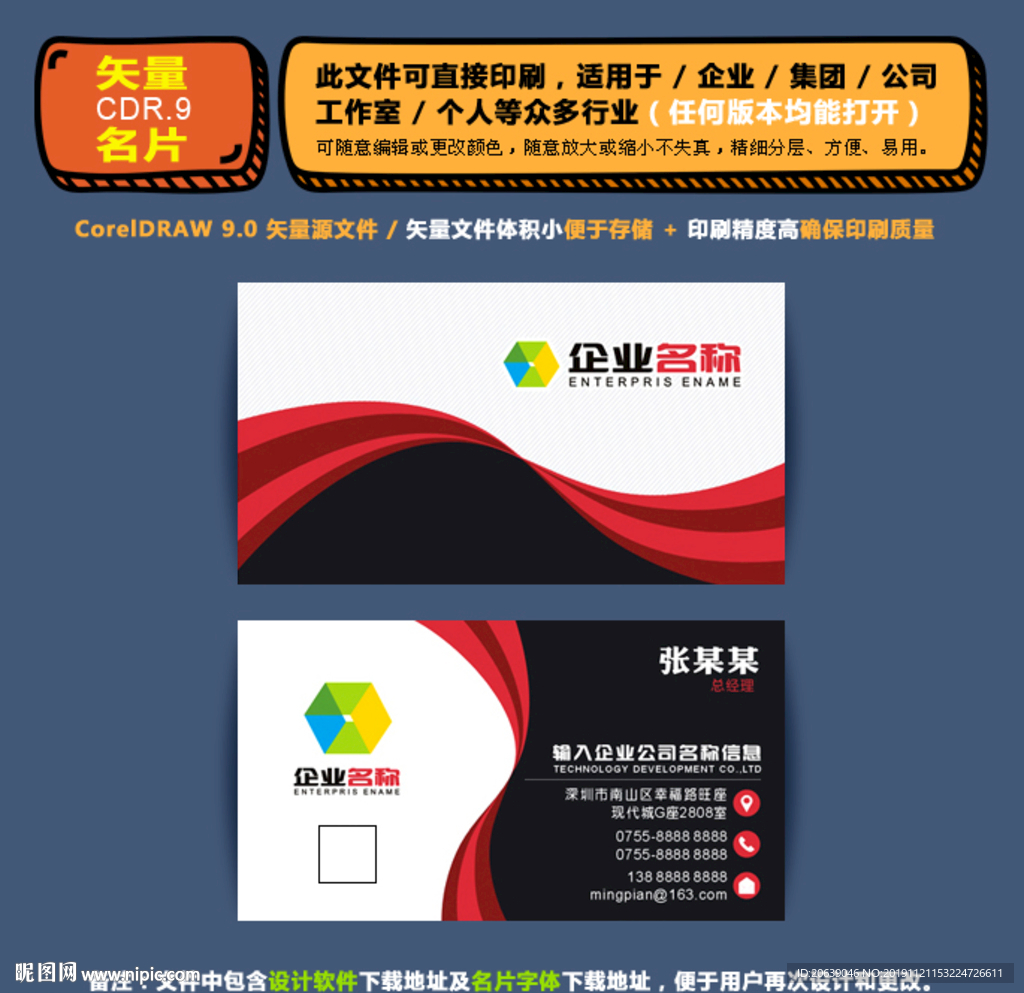 商用矢量名片集团公司通用名片