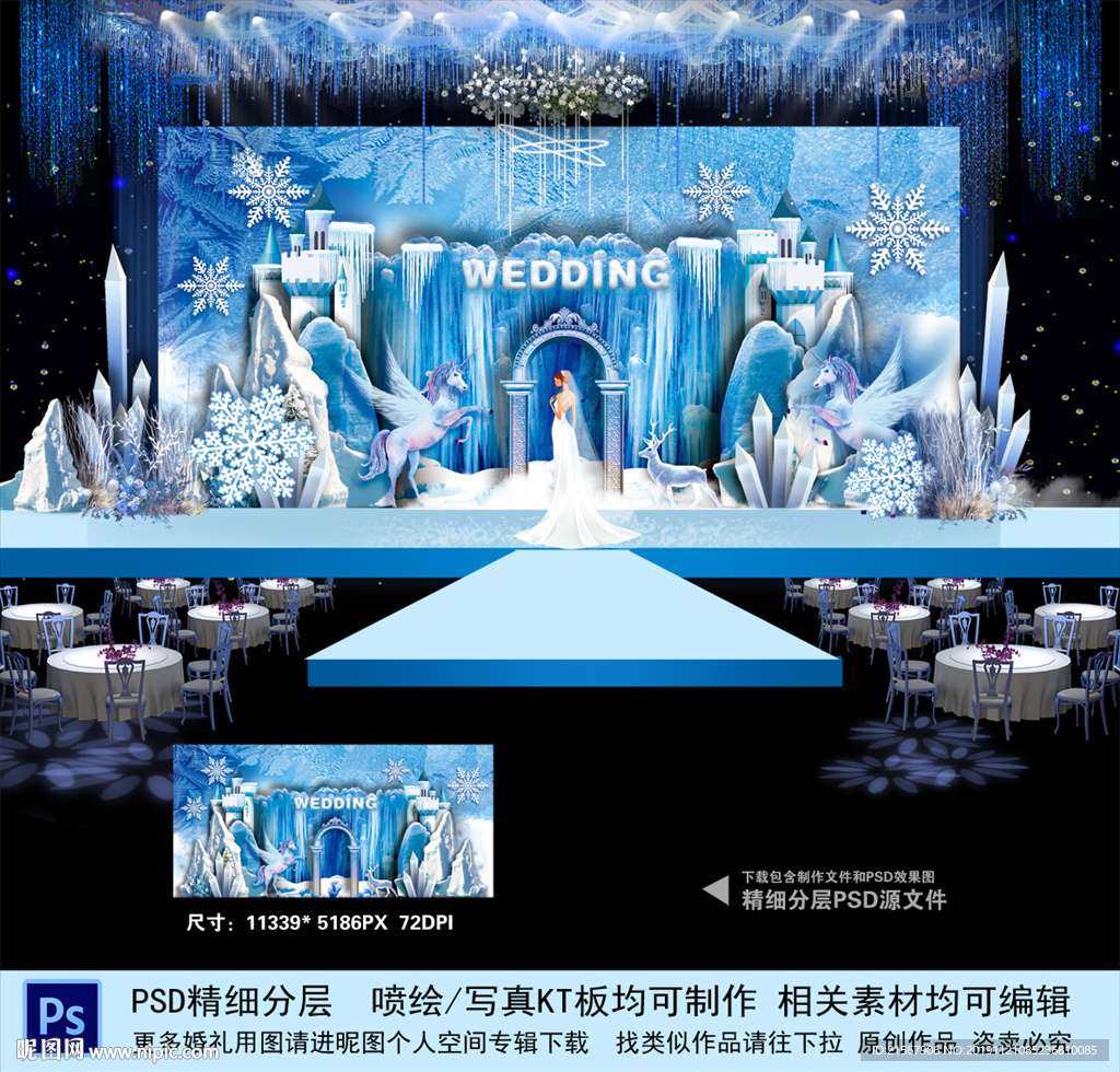 冰雪起源主题婚礼