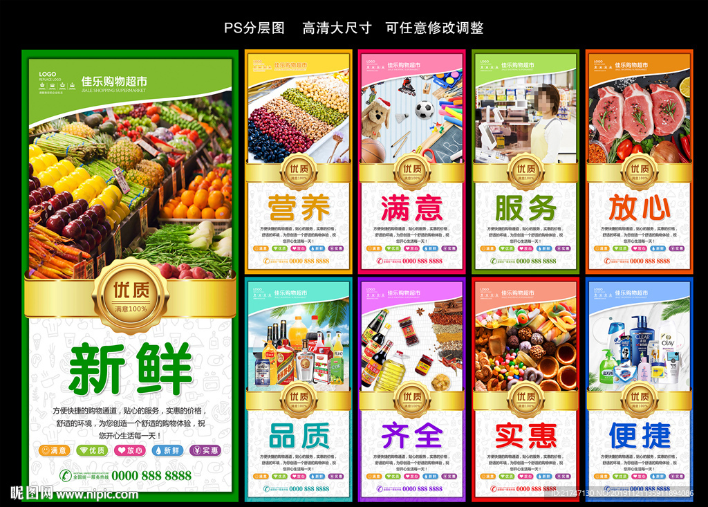 高清超市广告图片